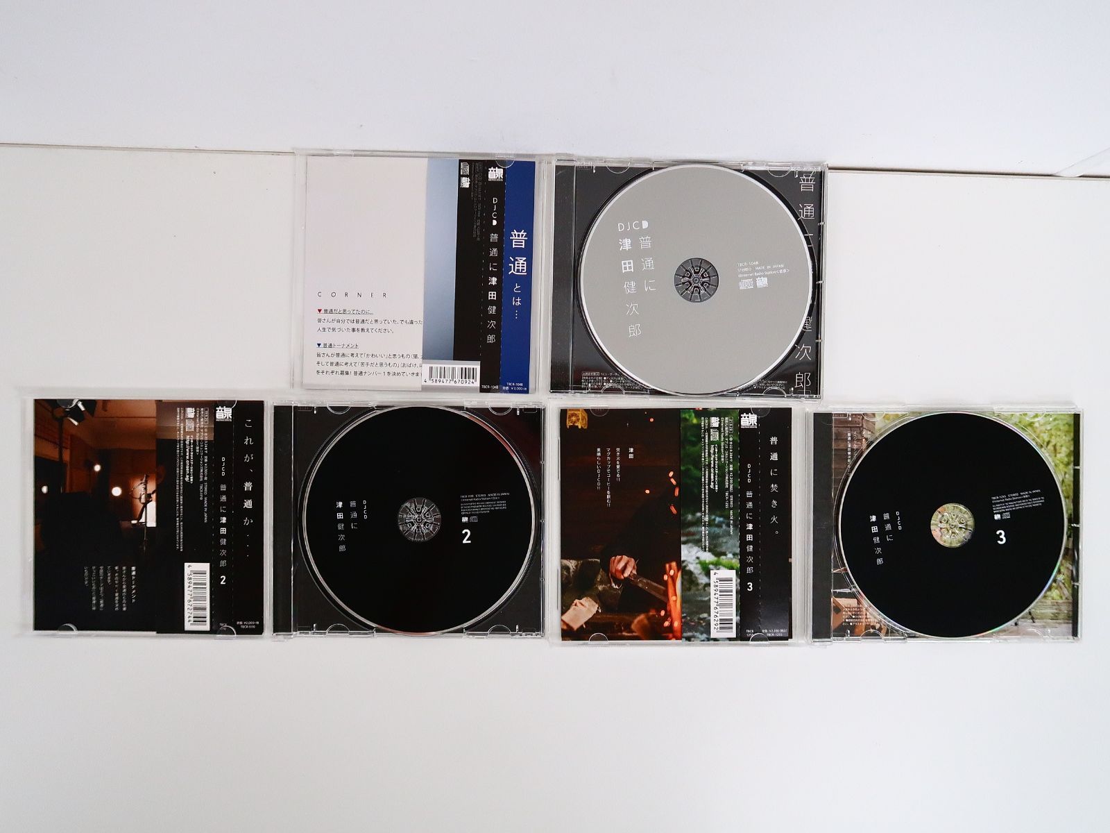 DJCD「普通に津田健次郎」3枚セット 3枚セット DJCD 普通に津田健次郎 - メルカリ