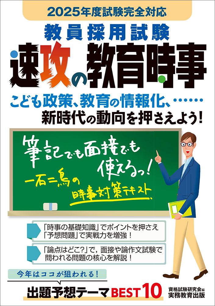 【中古】 教員採用試験速攻の時事 ２００９年度試験完全対応/実務教育出版/資格試験研究会 中古】 教員採用試験速攻の時事 2009年度試験完全対応/実務