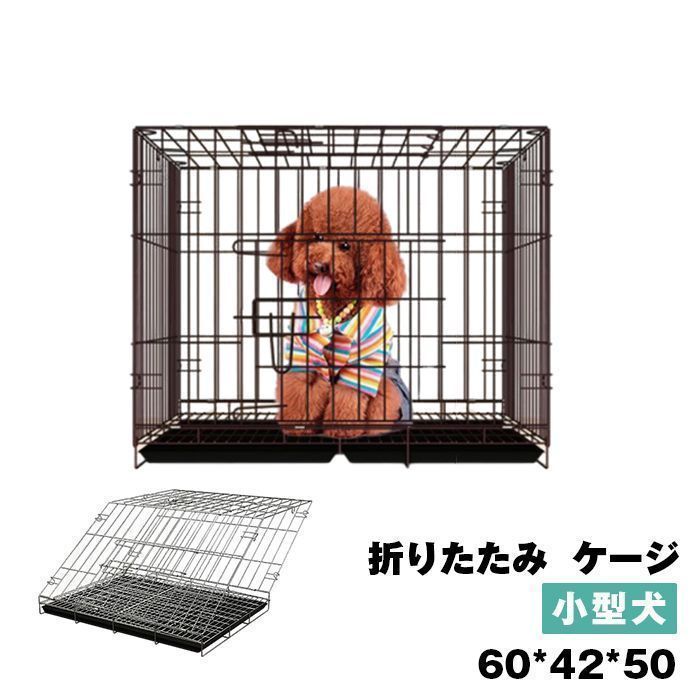 新品未使用】小型犬用ゲージ