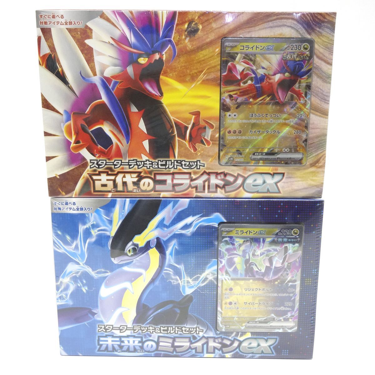 ポケモンカードゲーム ミライドンex コライドンex セット 【ポケカ対戦