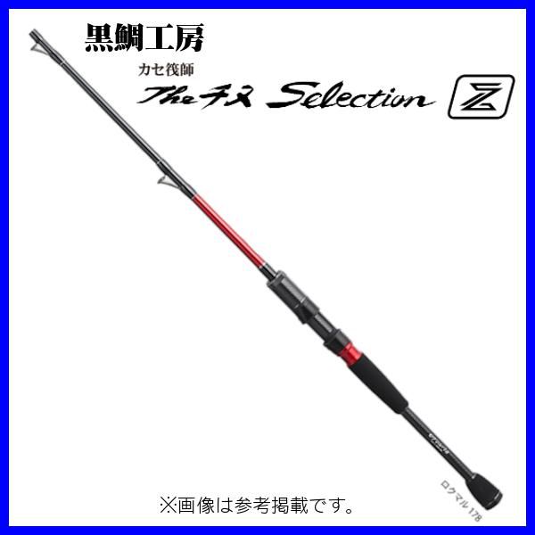 theチヌselection z ロクマル178 黒鯛工房 カセ筏師 THEチヌセレクションZ ロクマル 178 : フーガ