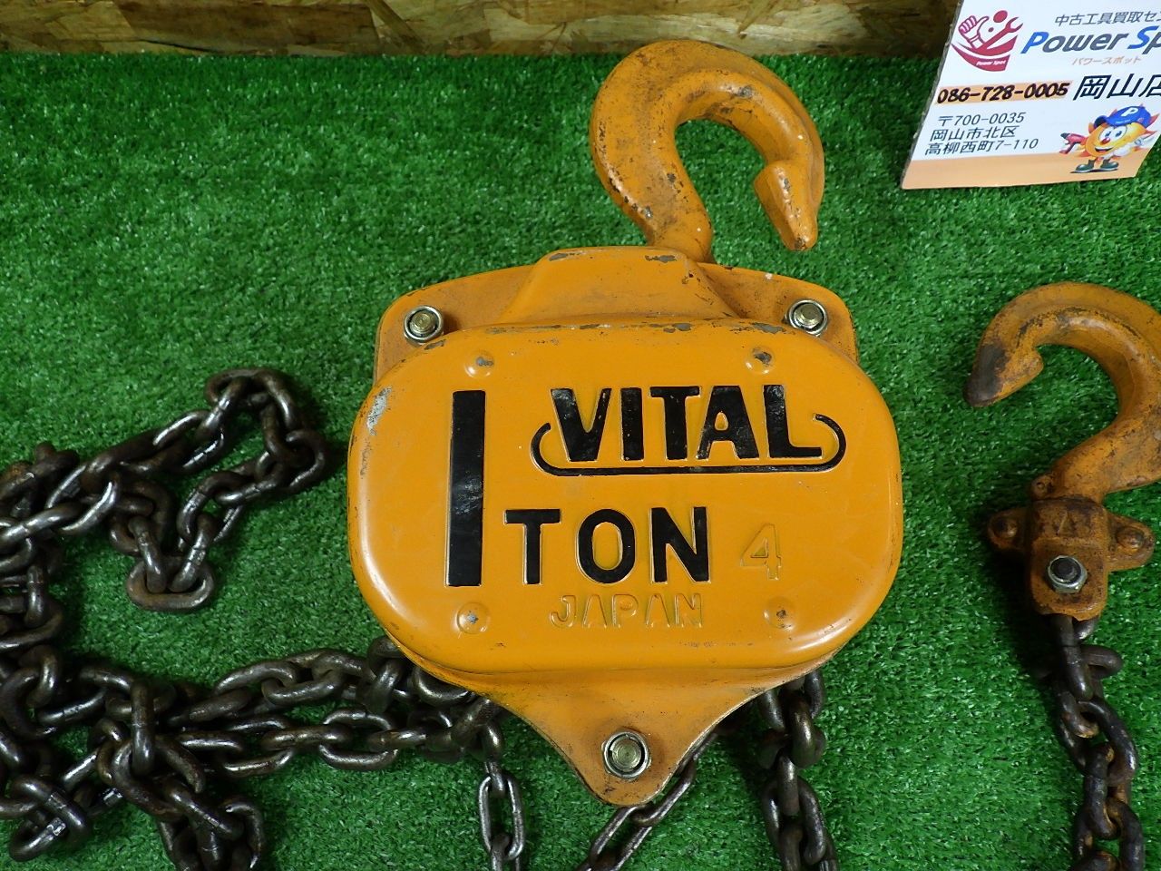 VITAL バイタル トロリ チェーンブロック 1トン VITAL バイタル工業