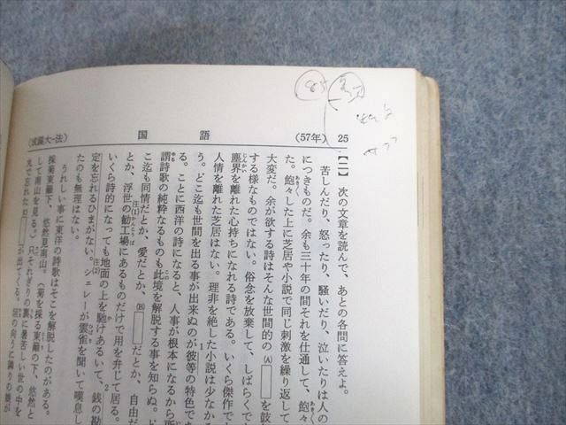 UA12-041 教学社 ’84 成蹊大学 法学部 最近4ヵ年 問題と対策 大学入試シリーズ 赤本【絶版・希少本】 1983 12s9D