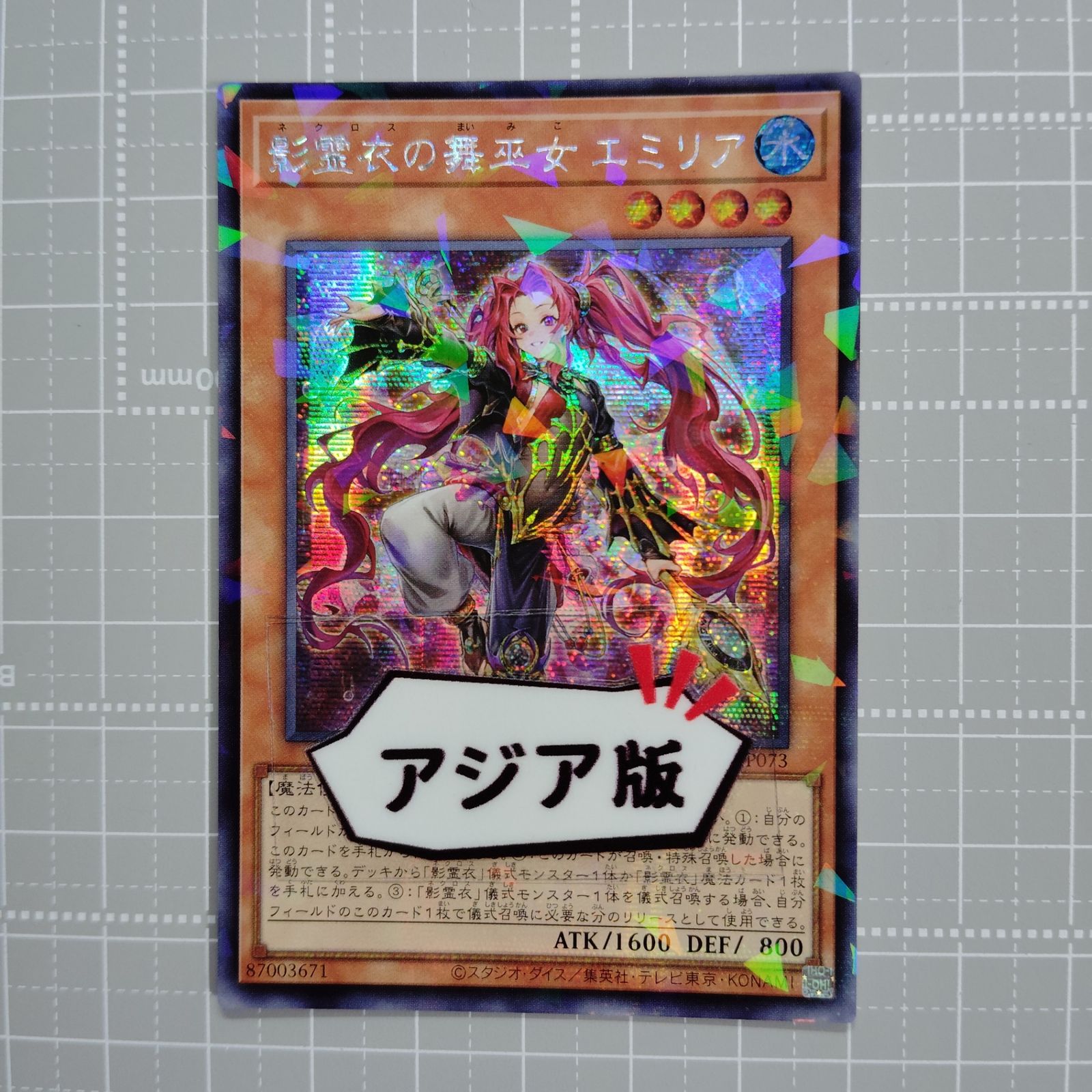 遊戯王 影霊衣の舞巫女 エミリア TW02-JP073 SEPR アジア版 ser
