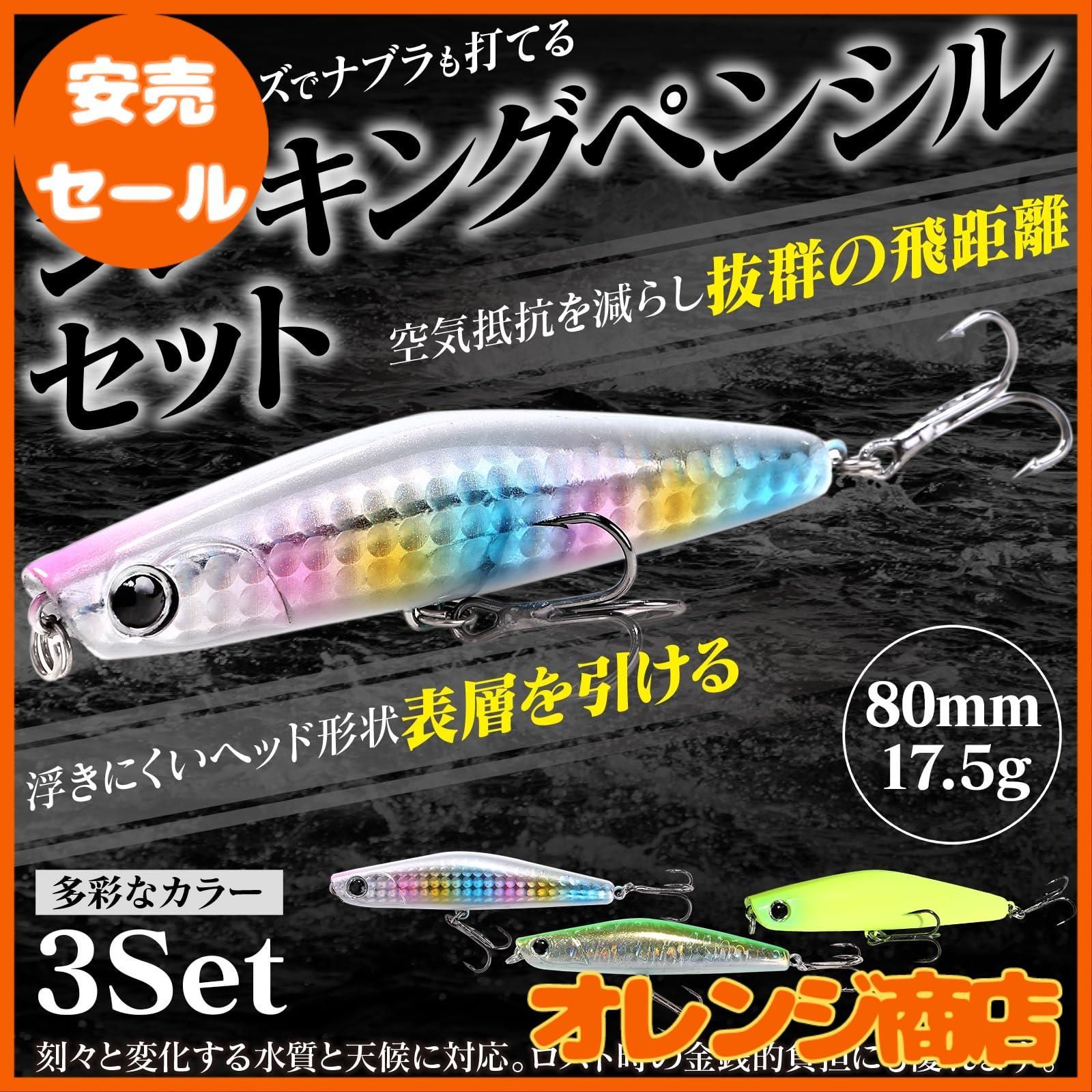 CONTYU シーバス ルアーセット シンキングペンシル 80mm 17.5g