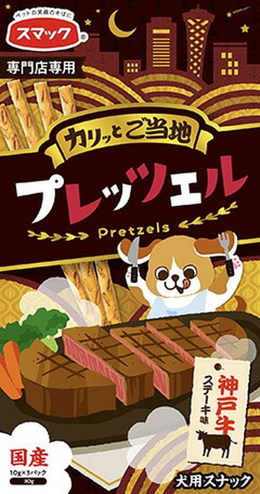 まとめ買い スマック プレッツェル 神戸牛ステーキ味 30g 犬用おやつ ×13