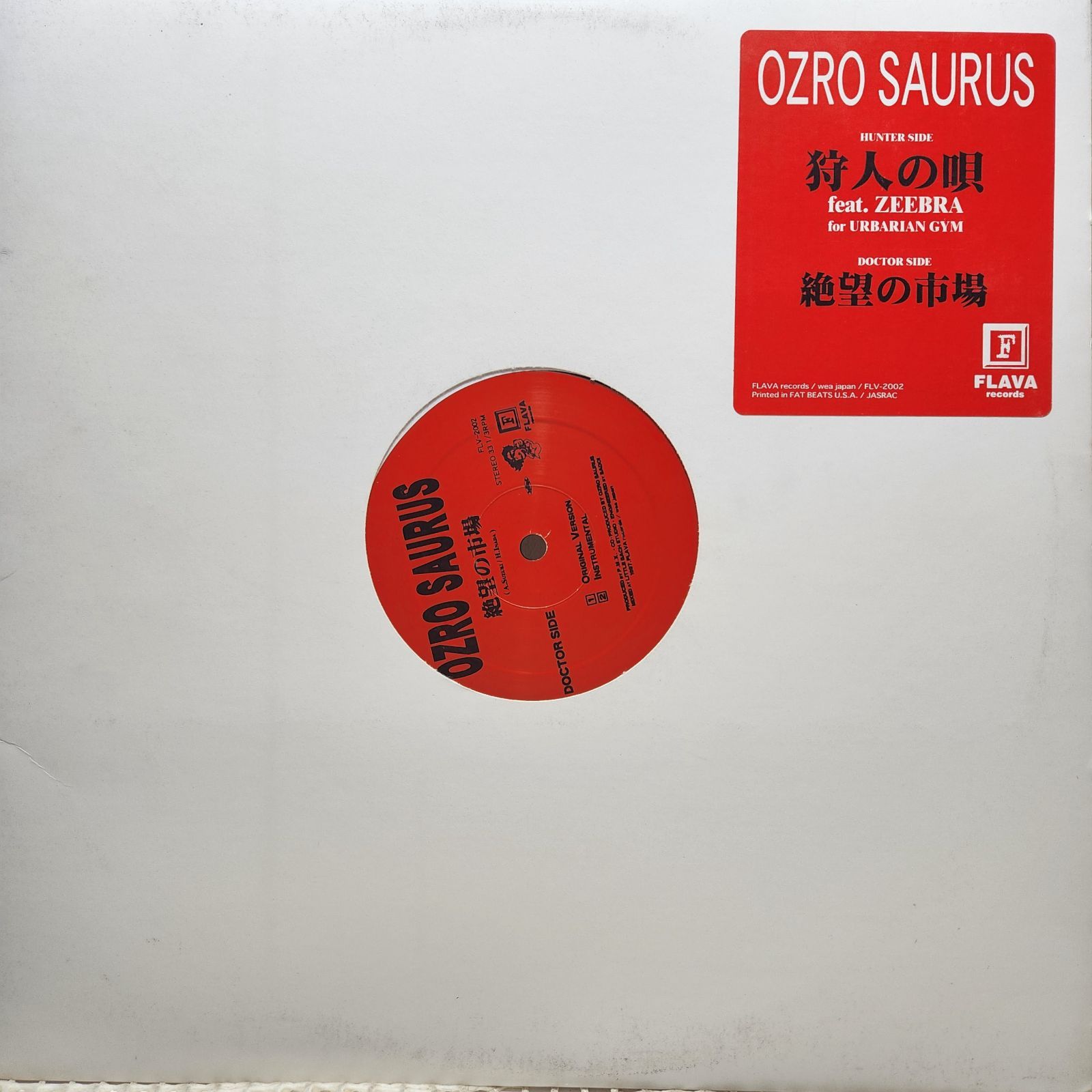 Ozrosaurus 狩人の唄 レコード MOKUME RECORDS メルカリ 狩人 レコード