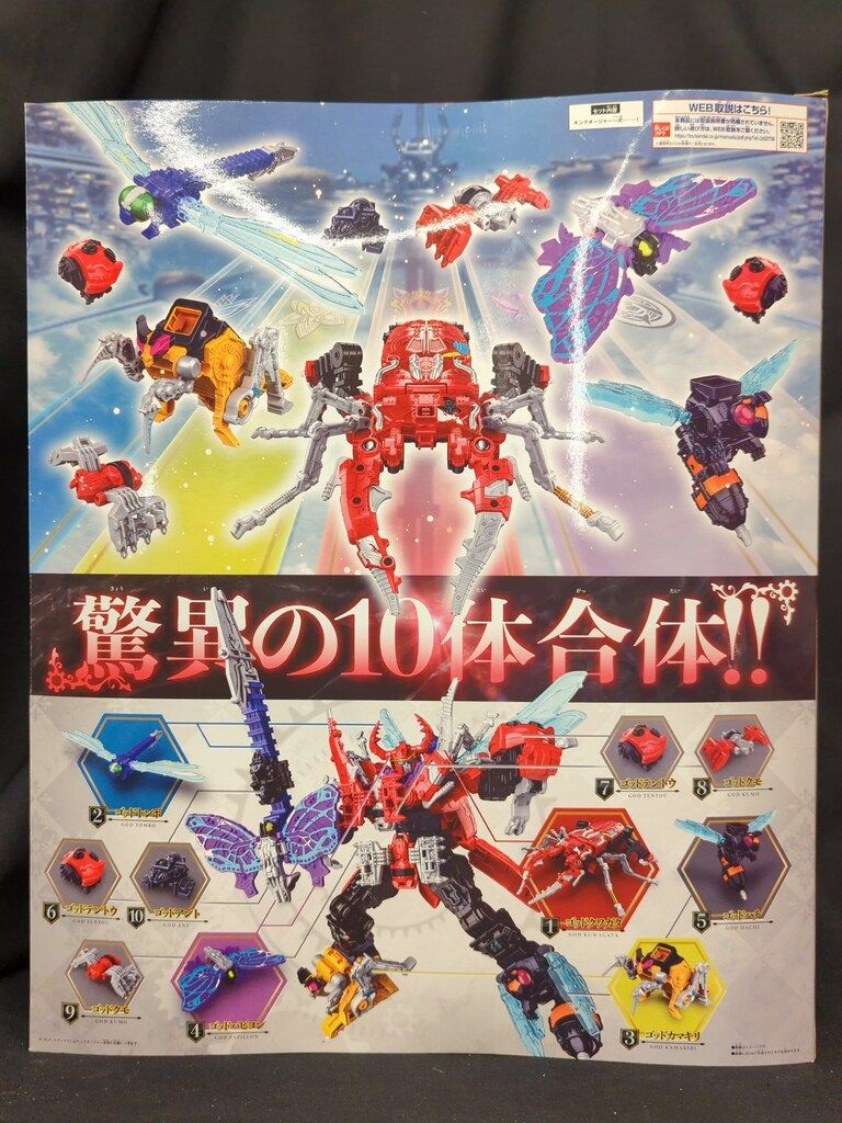 BANDAI　DX キングオージャー ロボ まとめ売り　 先行抽選販売王様戦隊キングオージャー DXキングオージャー