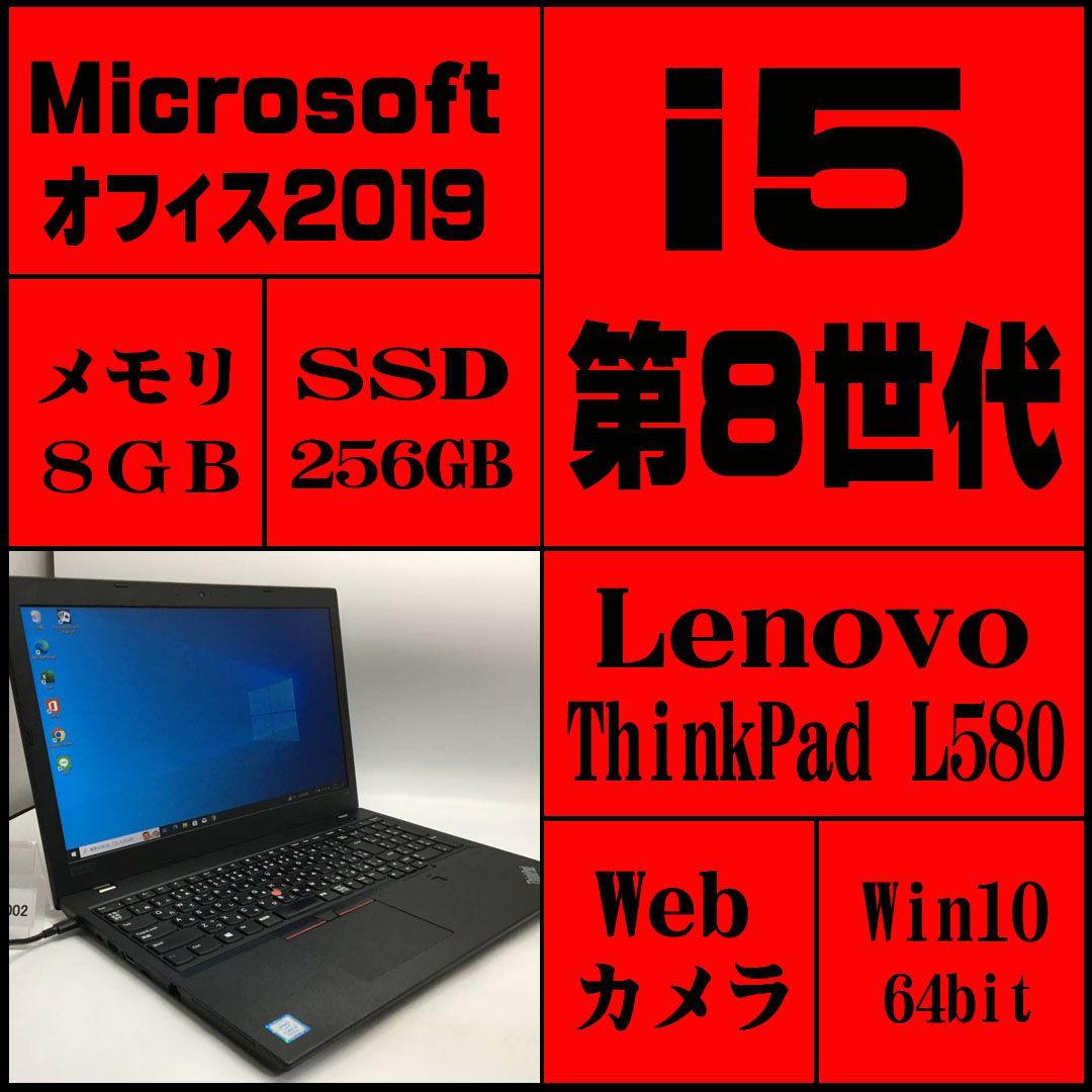 ThinkPad Win10 i5 第８世代 SSD256GB ノートPC - ノートPC