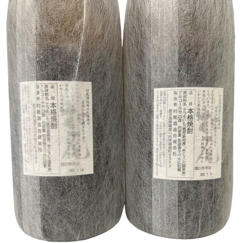 村尾 焼酎 1800ml 2本セット ③ 焼酎 村尾 2本セット 1800ml 25度 村尾酒造 【新品未開栓品