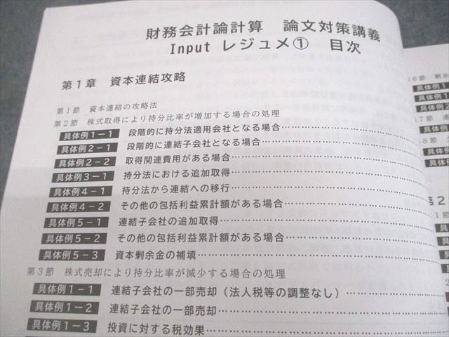 CPA会計学院 公認会計士講座 財務会計論 計算 論文対策講義
