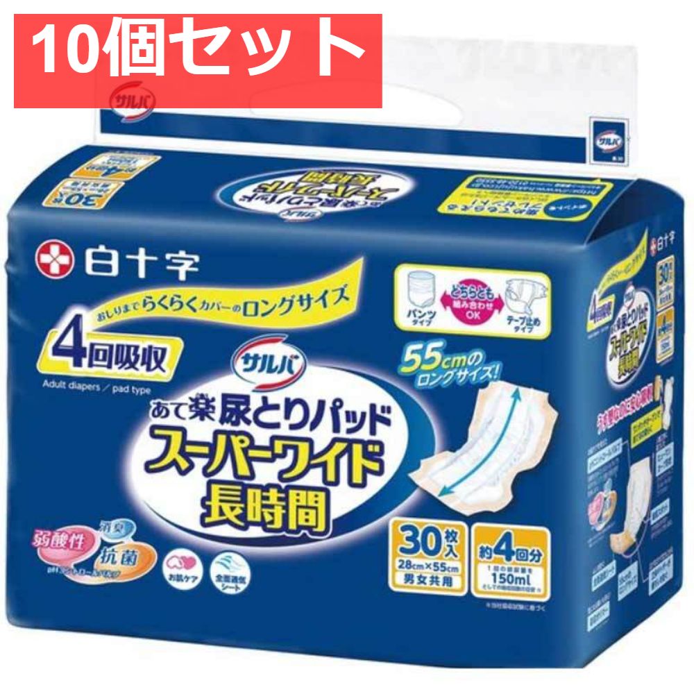 サルバ あて楽パッド スーパーワイド長時間 男女共用 30枚入 10個セット