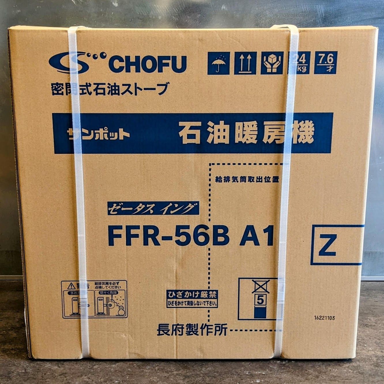 長府製作所 サンポット FFR-56B A1 ゼータスイングコンパクトタイプ 