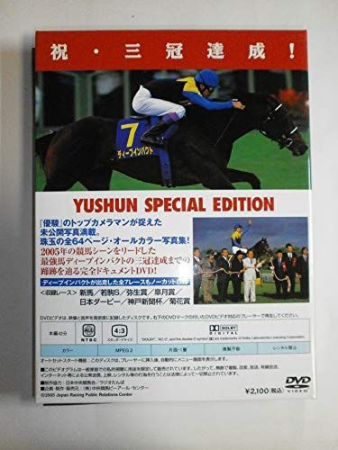 【中古】(未使用･未開封品)ディープインパクト 三冠達成記念 写真集 u0026 DVD