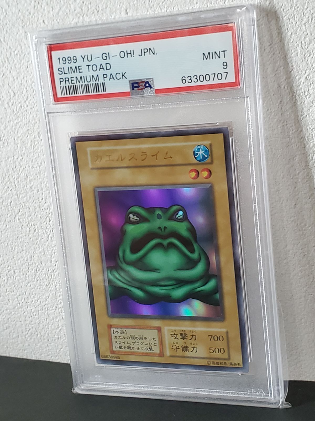 遊戯王 カエルスライム ウルトラレア PSA9 プレミアムパック - メルカリ