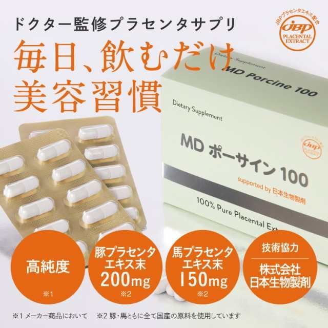 医師監修 MDポーサイン100