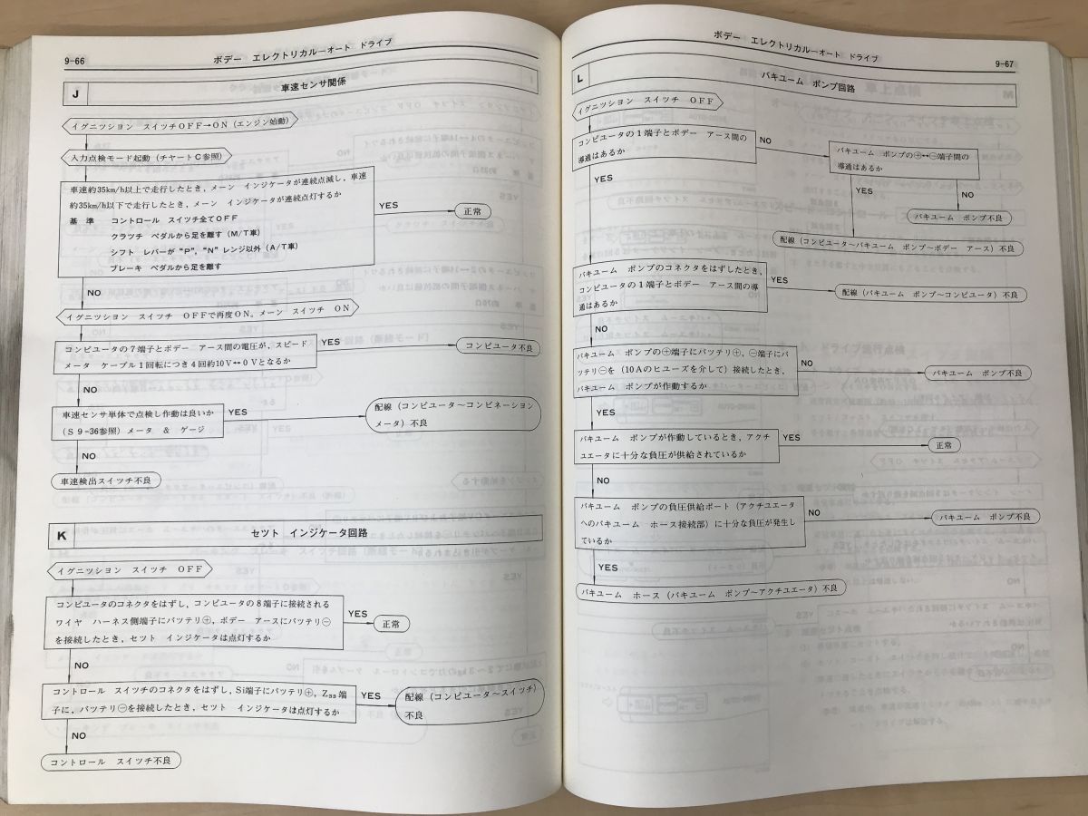 トヨタ MR2（E-AW10,11系）修理書 昭和59年6月(1984ー6) - コムテージ