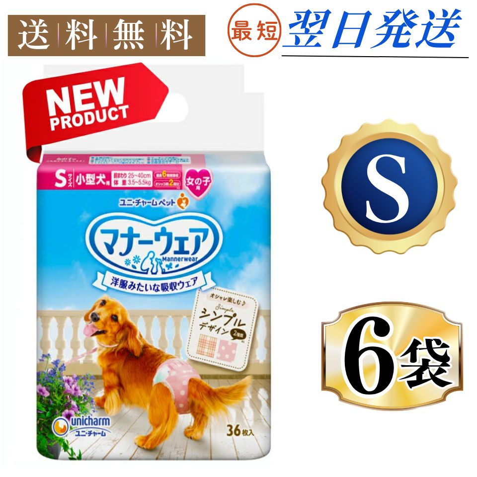 まとめ買い*6袋セット マナーウェア 女の子用 S 36枚*6袋セット モーヴピンクドット ピンクチェック
