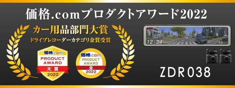 コムテック 車用 ドライブレコーダー搭載電子ルームミラー 前後2カメラ ZDR038 デジタルインナーミラー機能搭載 前後200万画素 FullHD GPS搭載 後続車両接近お知らせ 安全運転支援機能搭載 常時録画 衝撃録画 高速起 単品 ZDR038