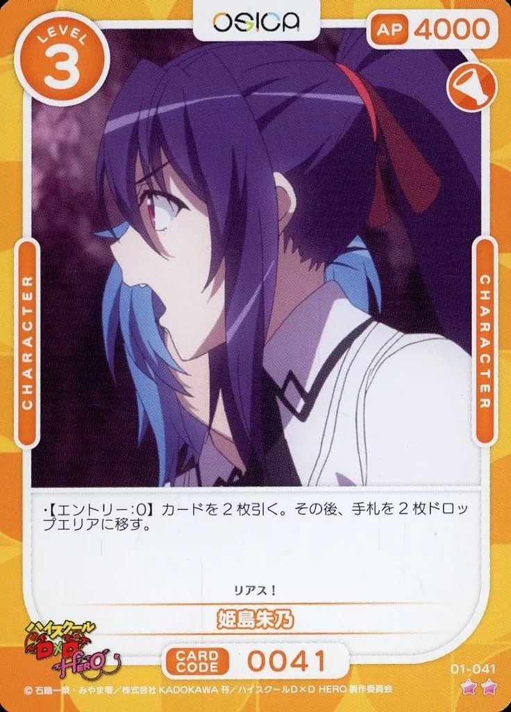 中古】OSICA(オシカ) 01-041[N]：姫島朱乃 - メルカリ