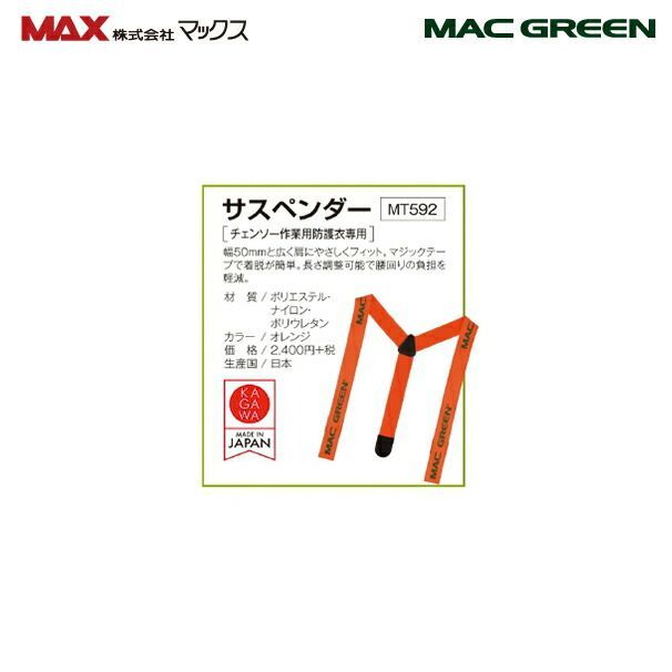 チェーンソー作業用スーツ リンタロウ