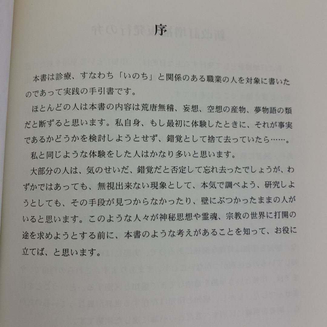 超希少！鍼潜組 始原東洋医学勉強会 第三回 有川貞清 AK 入江FT O-リング - メルカリ