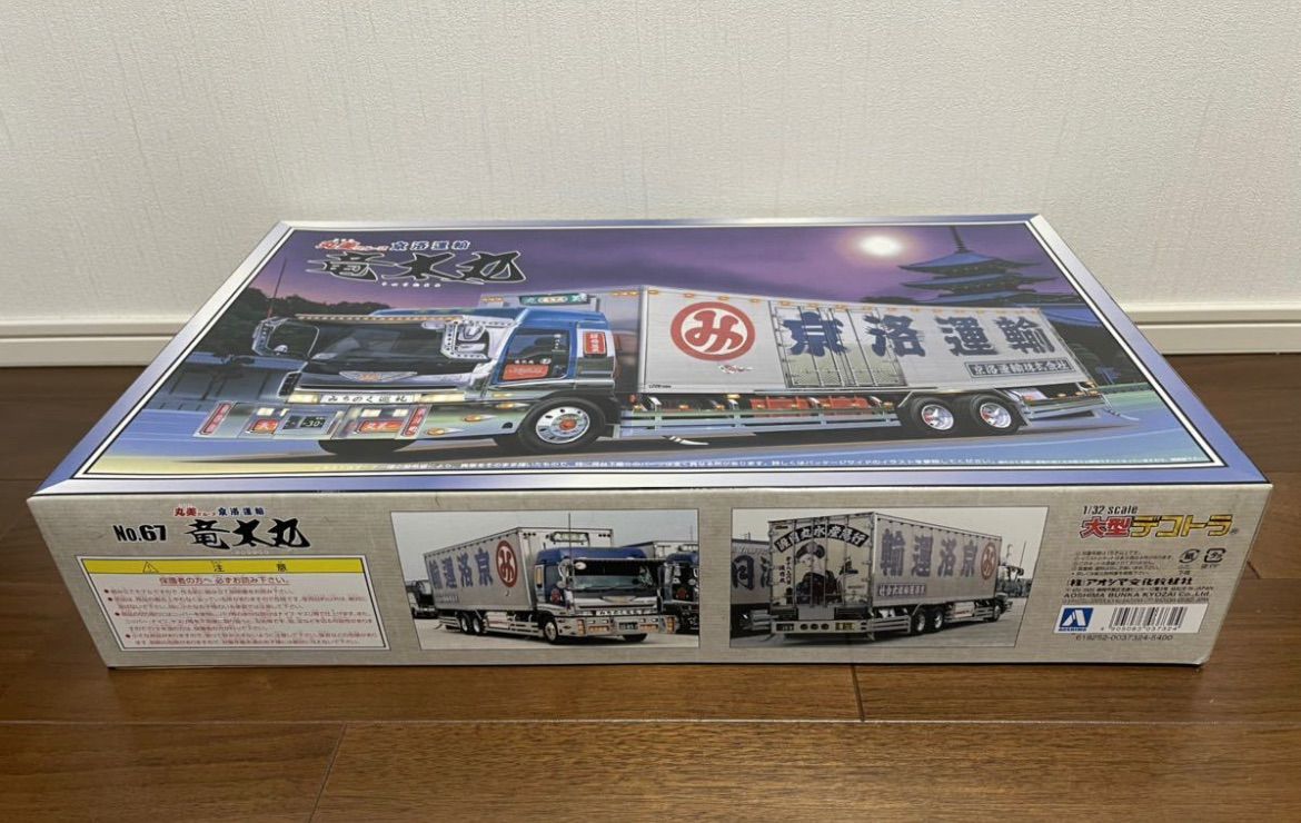 アオシマ 竜太丸 丸美グループ 京洛運輸 大型デコトラ ロング
