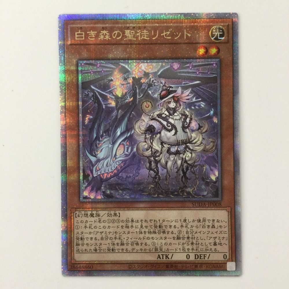 遊戯王 白き森のリゼット【25th シークレットレア