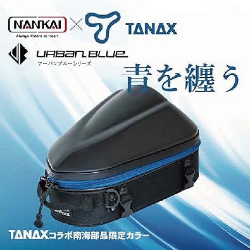 メーカー正規品 NANKAI ナンカイ TANAX タナックス シェルシートバッグ2SS アーバンブルーシリーズ MFK-296UB