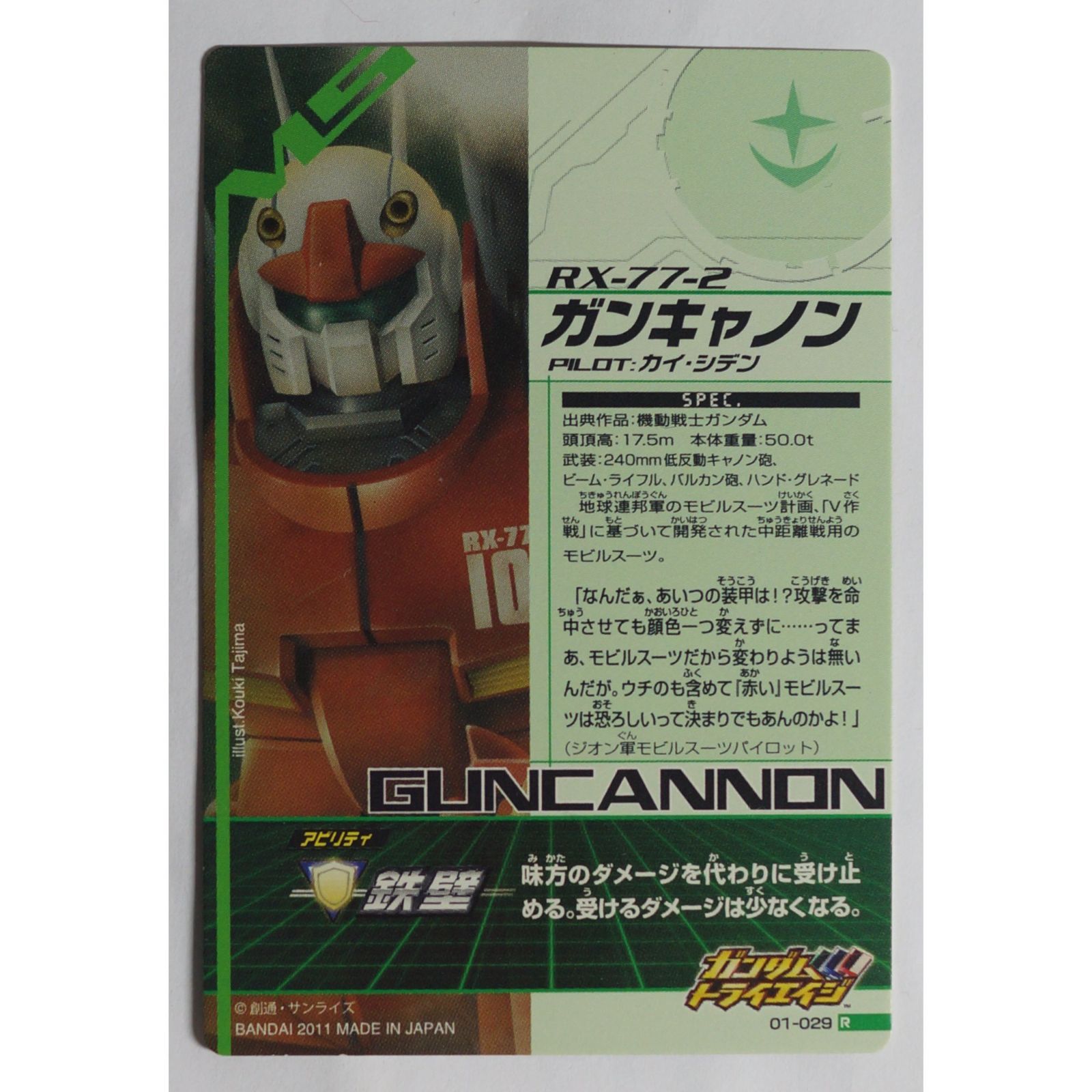 ガンキャノン 01-029 ガンダムトライエイジ ( #9798 ) - メルカリ