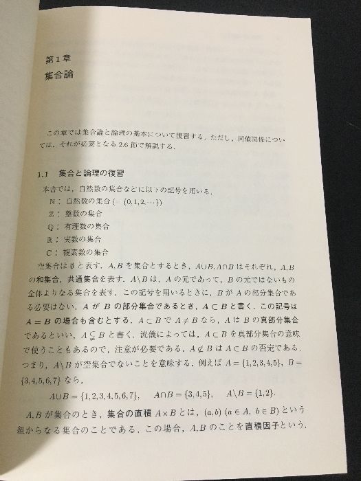 代数学1 群論入門 (代数学シリーズ) 日本評論社 雪江 明彦