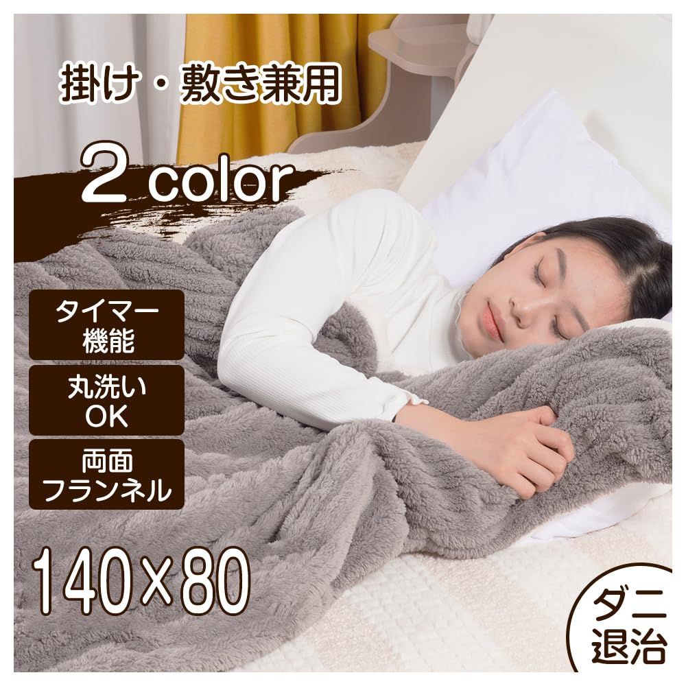 【速暖3分＆洗える】電気毛布 掛け敷き兼用 タイマー付 省エネ ふわもこ 数量限定】省エネ 洗える タイマー付き 3分速暖 電気シーツ 電気