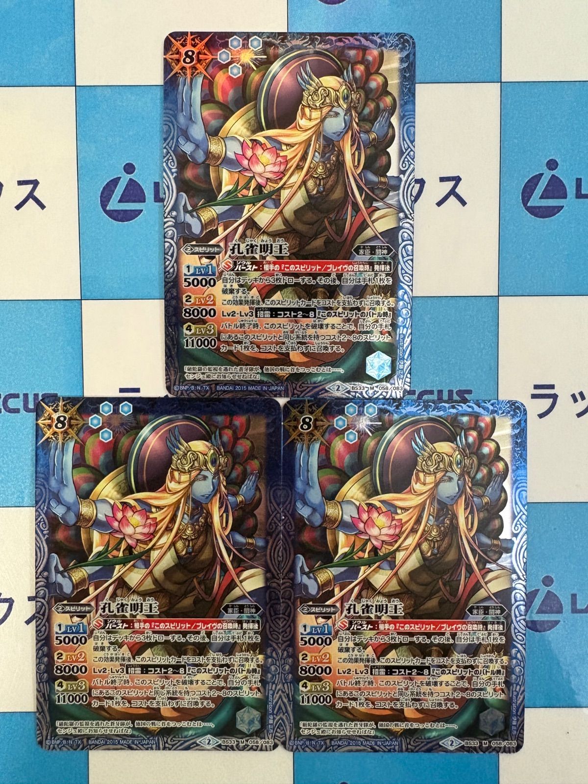 バトルスピリッツ　孔雀明王 3枚 バトスピ 孔雀明王LT 3枚 - メルカリ