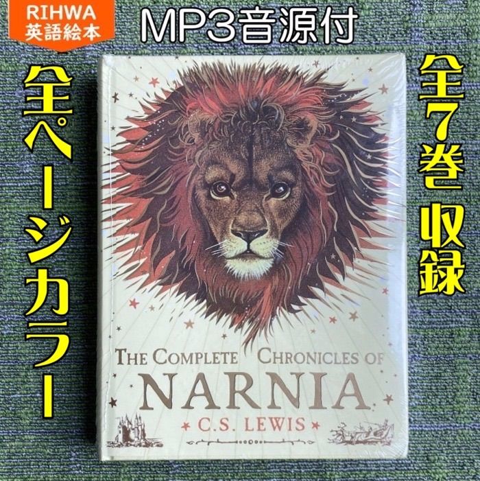 ナルニア国物語 全巻 The Chronicles of Narnia 洋書 ⭐︎決算セール⭐︎RIHWA英語絵本 メルカリ