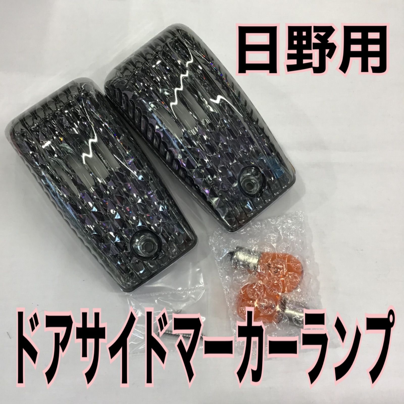 ドアサイドマーカーランプ《スモーク》/526234