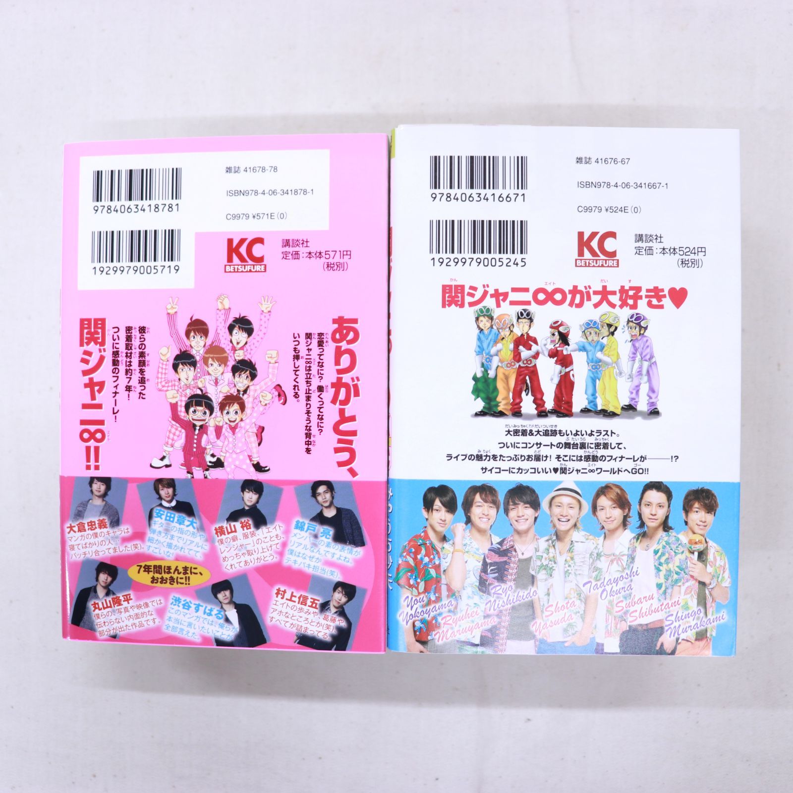 ほんまに関ジャニ∞ おおきに関ジャニ∞ !! 全巻セット 10冊