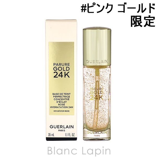 【新品未使用品】GUERLAINピンク ゴールド 24K プライマー ゲラン / パリュール ゴールド 24K プライマー ピンク ゴールド