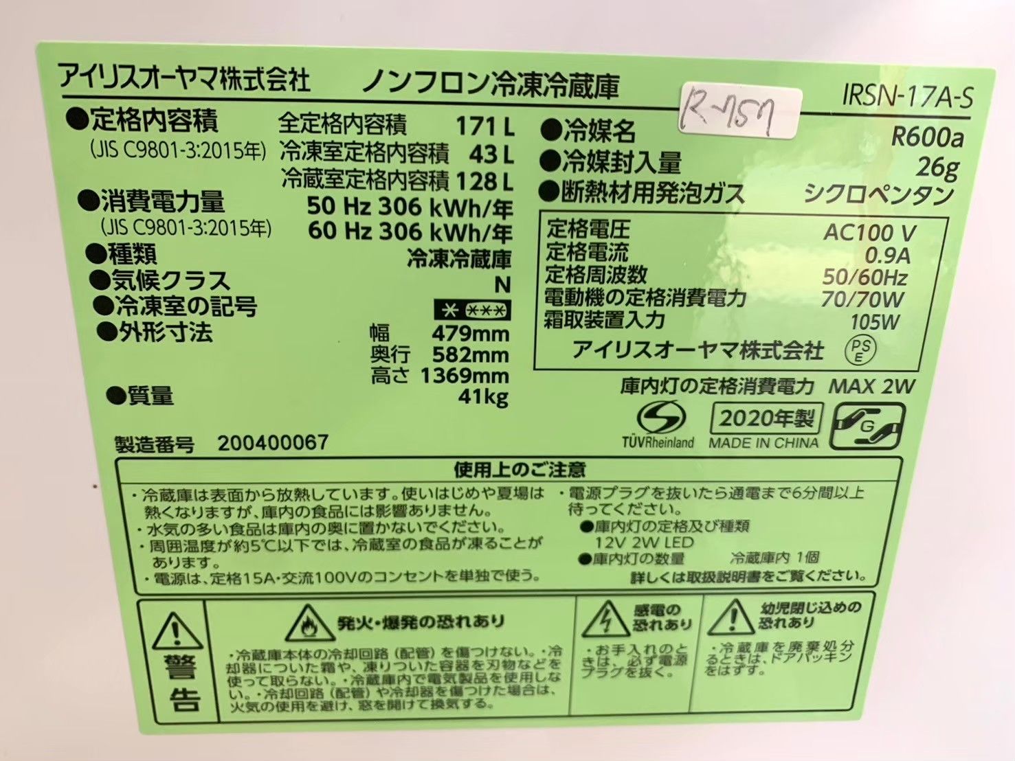 大阪限定配送☆3ヶ月保証☆冷蔵庫☆アイリスオーヤマ☆2020年☆171 