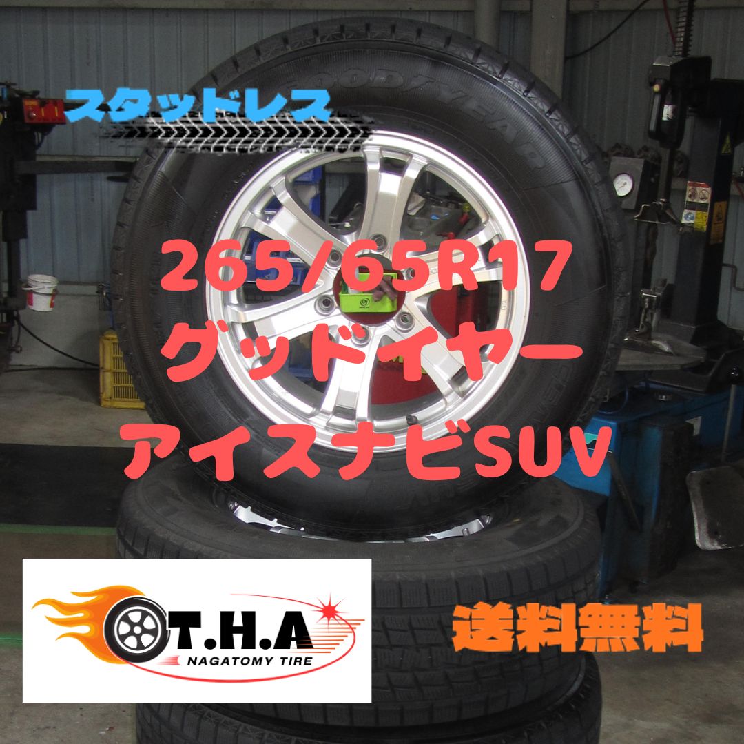 ･バリ山 265|65R17 KEELER スタッドレス グッドイヤー アイスナビSUV ハイラックス サーフ プラドなど