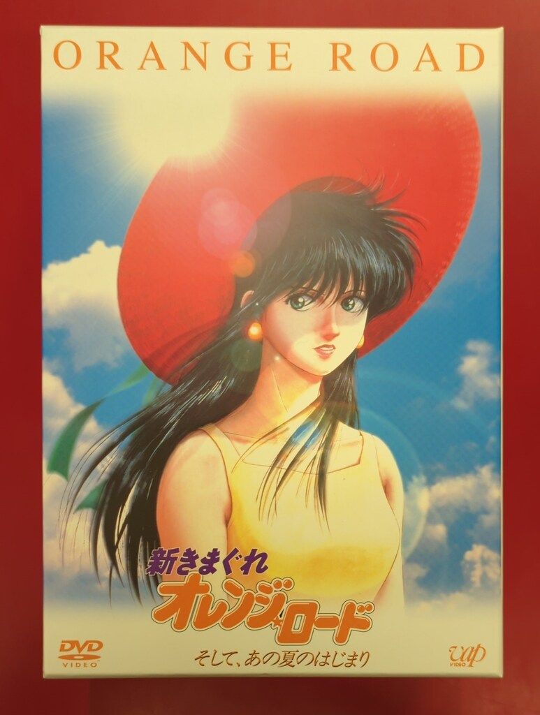 東宝 アニメDVD 新きまぐれオレンジロード そしてあの夏の