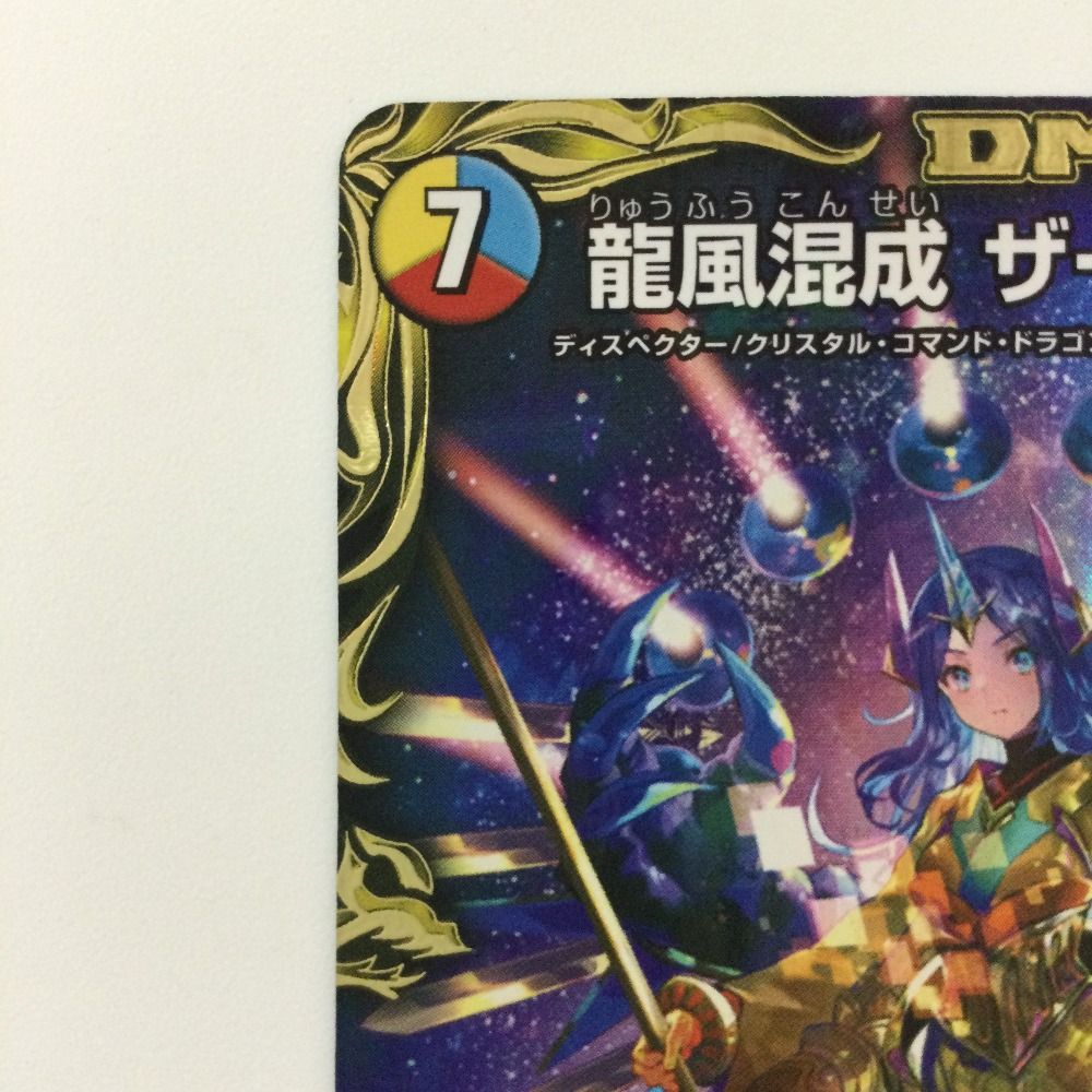 トレーディングカード ζζ デュエルマスターズ 龍風混成ザーディクリカ