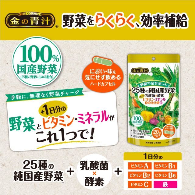 NIHON YAKKEN 金の青汁(R) 25種の純国産野菜 乳酸菌 × 酵素 ＋1日分の ビタミン ・ ミネラル サプリ (60粒 20日分 /  農薬不使用) 九州産大麦若葉 カプセル (野菜不足 栄養バランスが気になる方) マルチビタミン - メルカリ