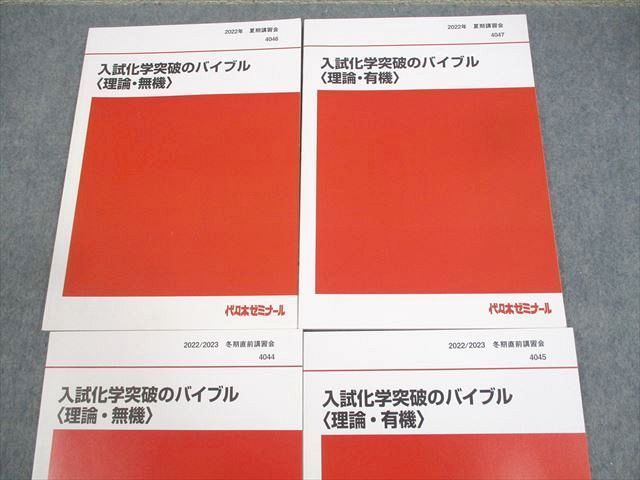 代ゼミ 亀田の入試化学突破のバイブル 理論化学編 代ゼミ 入試化学突破のバイブル 理論・無機/有機 テキスト 未使用品