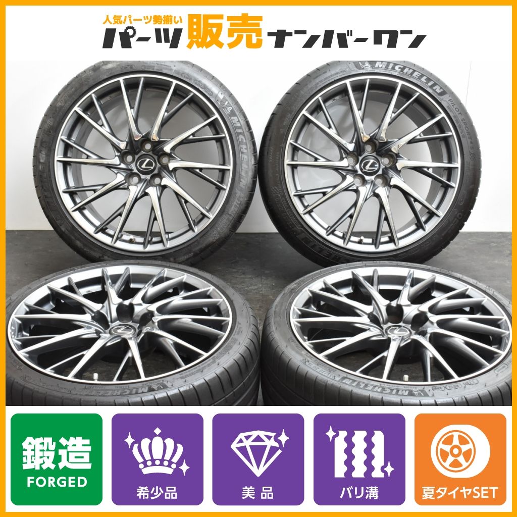 美品 鍛造】レクサス RC F 純正 オプション 19in 9J +50 10J +41 2020年製 ミシュラン 255/35R19  275/35R19 BBS製 ポリッシュ仕上げ - 人気の中古