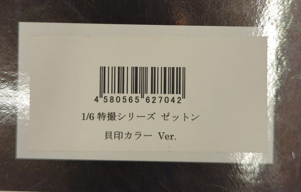 1|6特撮シリーズ