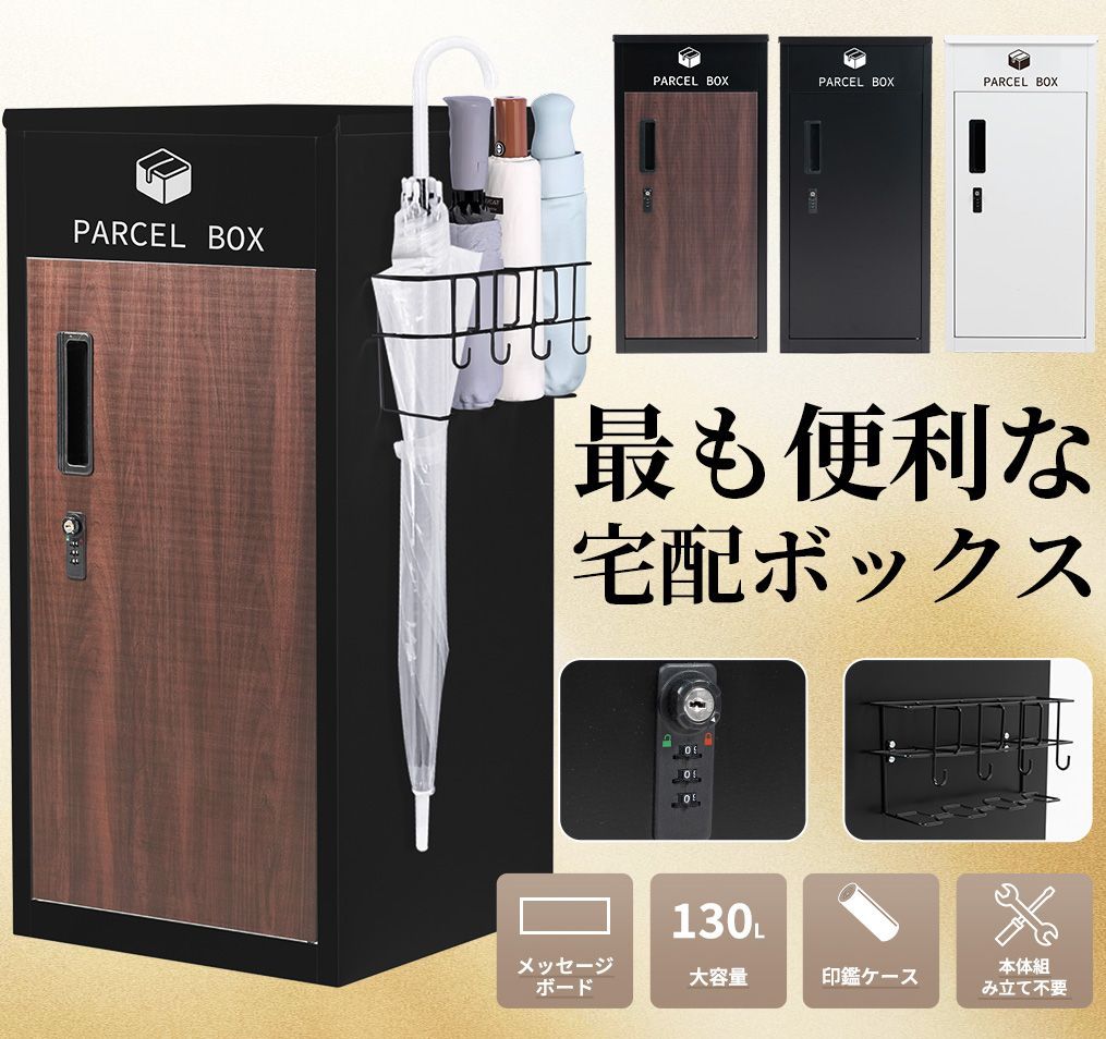 Dowinx 宅配ボックス 宅配BOX ポスト 置き配 大容量 複数投函