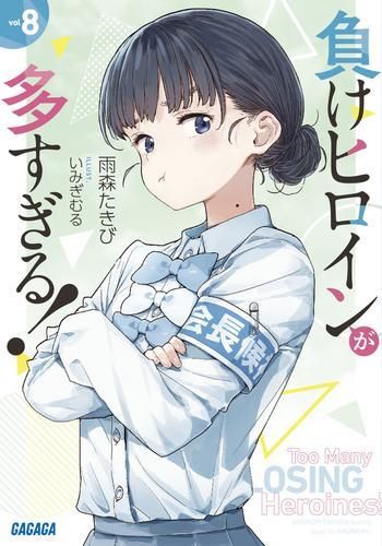 一番くじ　ダブルチャンス　 負けヒロインが多すぎる　マケイン　当選品　八奈見杏奈 一番くじ ダブルチャンス 負けヒロインが多すぎる マケイン 当選品