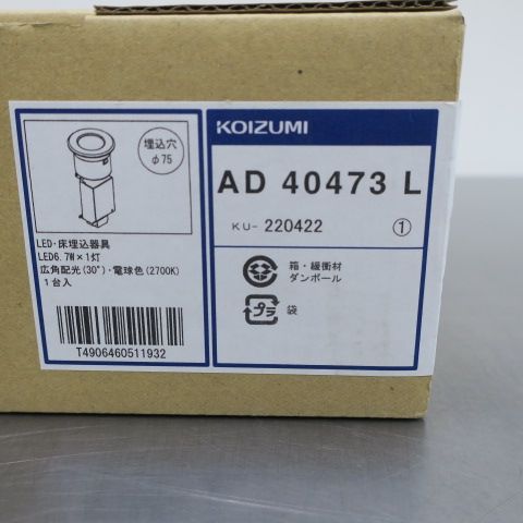 Koizumi コイズミ照明