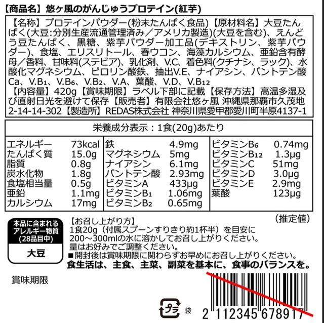 沖縄県産ウコン入り！「がんじゅうプロテイン」紅芋味