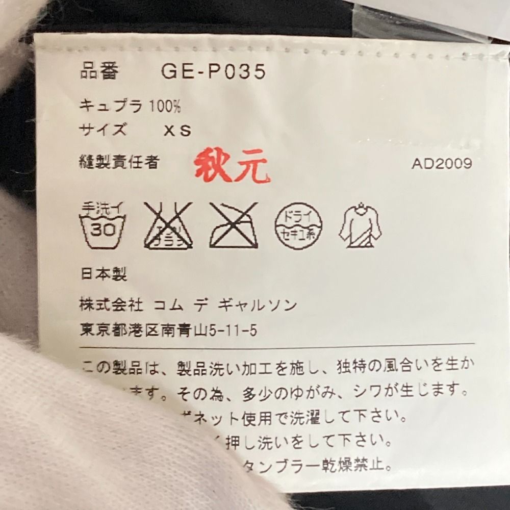美品 コムデギャルソン サルエルパンツ S ベージュ コムコム サルエルパンツ COMME des GARCONS(コムデギャルソン) メンズ